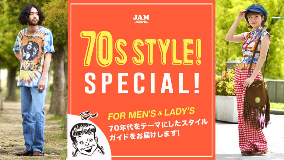 70年代ボヘミアンコーデ ヒッピーファッションの魅力をたっぷりと堪能 あの頃ペニーレインと 月刊jam12月号コラム 古着通販 メンズ レディース ヴィンテージ 古着屋jam ブログ