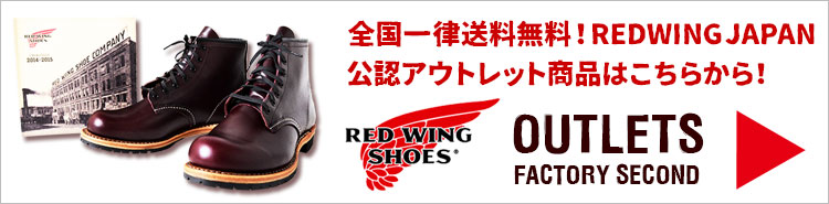 レッドウィングのお手入れ シューケア ブーツクリーム バーガンディー とブラシの使い方 モックトゥ スーパーソール編 古着通販 メンズ レディース ヴィンテージ 古着屋jam ブログ