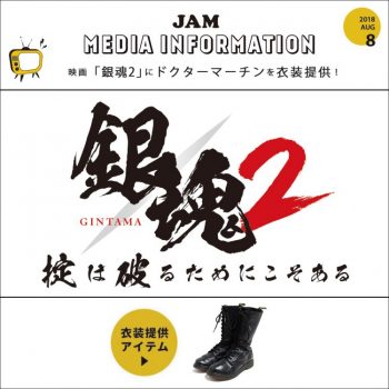 銀魂2　衣装提供　古着屋JAM　衣装リース　レンタル