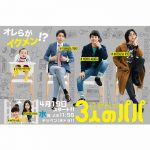 【実物販売中！】堀井新太さん主演のドラマ「3人のパパ」に衣装提供！
