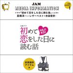 ドラマ「初めて恋をした日に読む話」に出演の高橋洋さんにレザーベストを衣装提供！