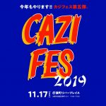 古着屋JAMが11月17日(日)開催の第5弾『カジフェス2019』に出店決定！