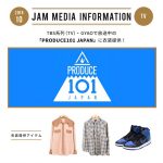 TBS系列（TV）、GYAOで放送中の「PRODUCE101 JAPAN」に衣装提供！