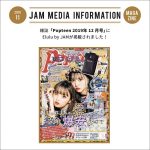 「Popteen 12月号」11/1（金）発売にてElulu by JAMをご紹介頂きました！