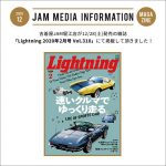 古着屋JAM堀江店が12/28(土)発売の雑誌「Lightning 2020年2月号 Vol.310」にて掲載して頂きました！