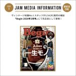 ヴィンテージ知識No.1スタッフが1/16(木)発売の雑誌「Begin 2020年3月号」にて先生役として登場！