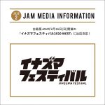 古着屋JAMが2月16日(日)開催の『イナズマフェスティバル2020 WEST』に出店決定！