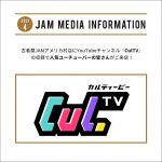 YouTubeチャンネル【CulTV（カルティービー）】の撮影で古着屋JAMアメリカ店に人気YouTuberがご来店！