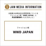 11/12(金)に開催された古着屋JAM桃谷店26時間営業イベントに『WWD JAPAN』が完全密着！