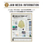 3月16日(水)発売の雑誌『2nd (セカンド)』2022年5月号に連載企画「古着屋JAM TIMES」が掲載！