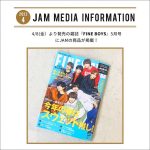 4/8(金)発売の雑誌『FINE BOYS』5月号にJAMの商品が掲載！
