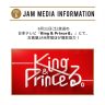 6月11日(土)放送の日本テレビ『King & Princeる。』にて、古着屋JAM原宿店が撮影協力！