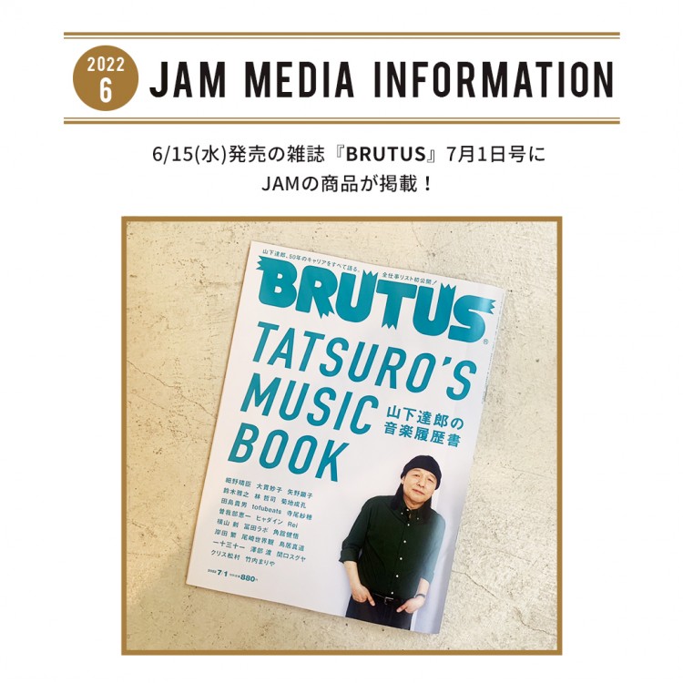 6月15日(水)発売の雑誌『BRUTUS』7月1日号にJAMの商品が掲載！ | 古着