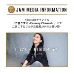YouTubeチャンネル『二宮こずえ -Cozway Channel- 』が古着屋JAMにてお買い物！