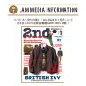 11月16日(木)発売の雑誌『2nd (セカンド)』2024年1月号に連載企画「古着屋JAM TIMES」が掲載！
