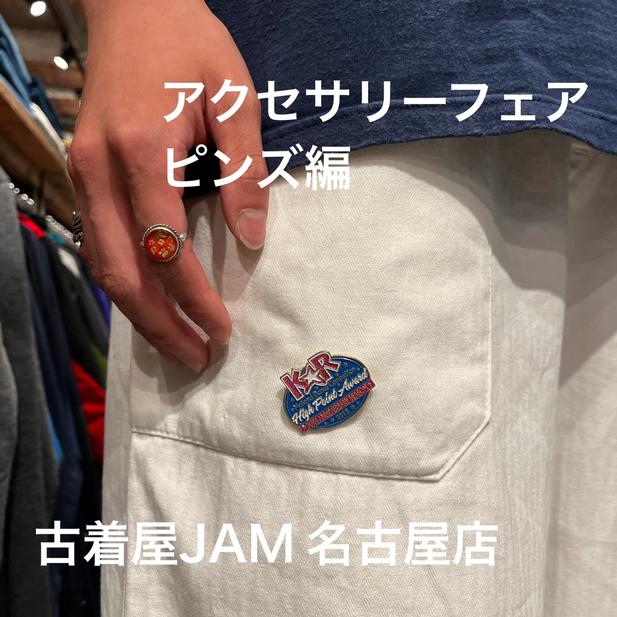 名古屋 服装 バッジ