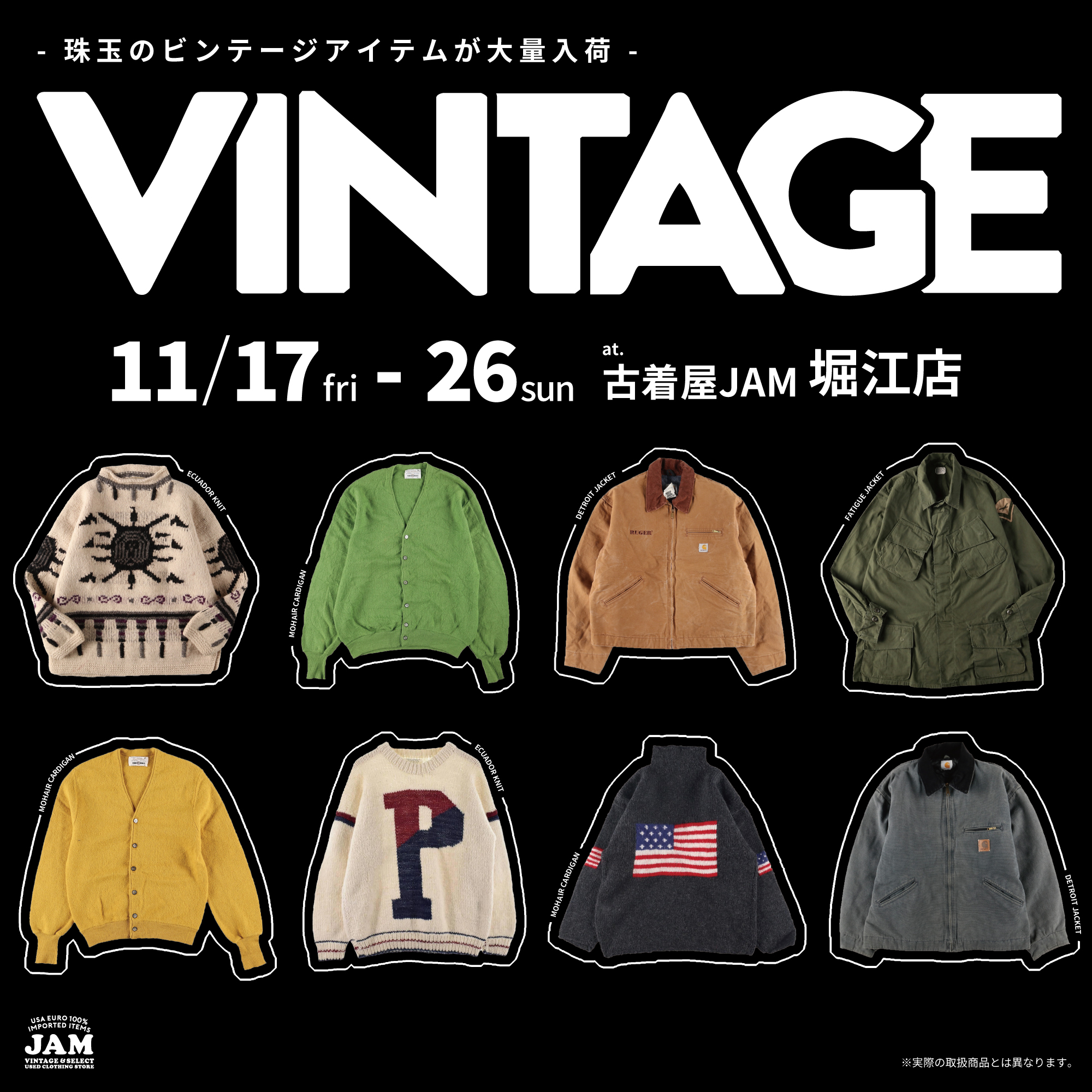 堀江店 ヴィンテージアイテム大量入荷！】おすすめヴィンテージ5選 