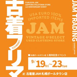 【店長インタビュー】古着屋JAM札幌ポールタウン店OPEN１周年イベント秘話。