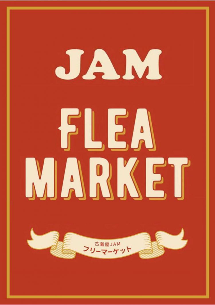 古着屋JAM　年始　2021年　フリーマーケット　フリマ　FLEAMARKET