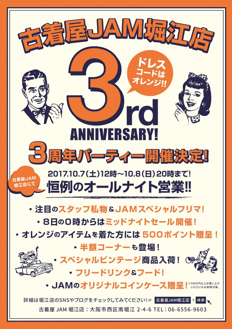 いよいよ明日！！！三周年３２時間オールナイトパーティまとめ！！！ - 古着屋JAM BLOG