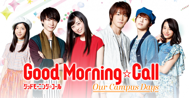 商品公開中!】NETFLIX放送のドラマ『Good Morning☆Call(グッド
