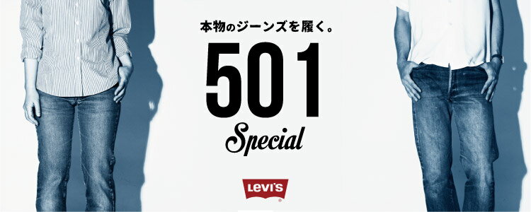 リーバイス501