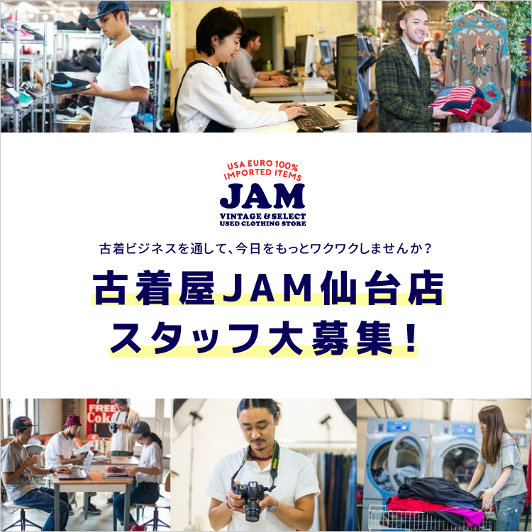 古着屋JAM 仙台店の店舗販売スタッフを大募集
