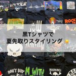 【古着屋JAM三条店】Tシャツ大量入荷！！オススメ黒Tシャツ紹介！！