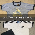 【古着屋JAM京都三条店】リンガーTシャツを着こなす。