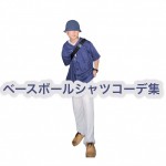 【古着屋ＪＡＭ京都四条店】ベースボールシャツは、こう着こなす！！✨