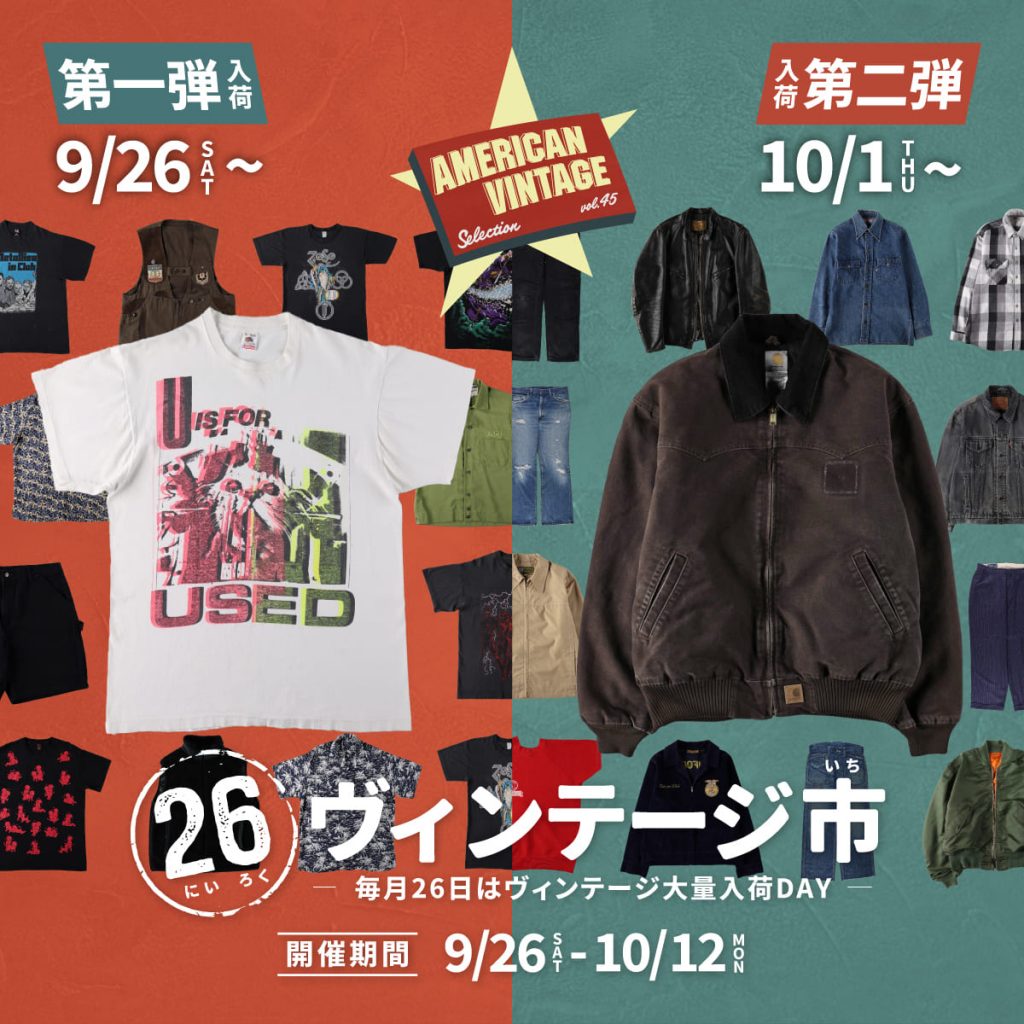 古着通販】古着屋JAM(ジャム)公式オンラインショップ